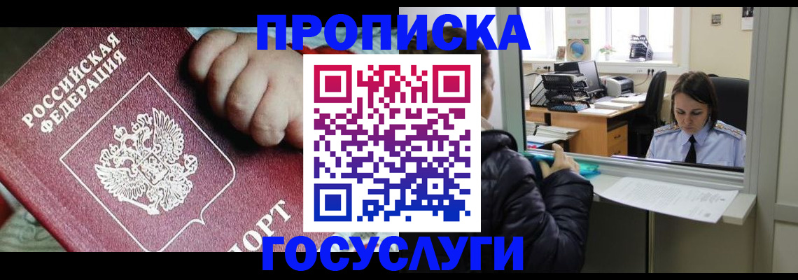 прописка гарантия в Нижнекамске